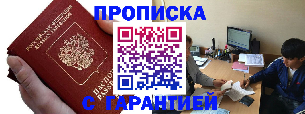 прописка в квартире в Невинномысске