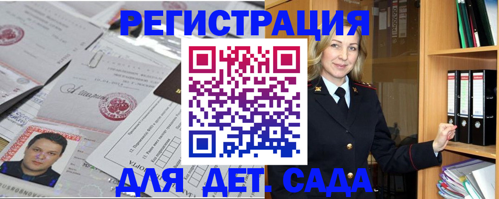 прописка для работы в Невинномысске