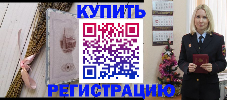 прописка законно в Невинномысске