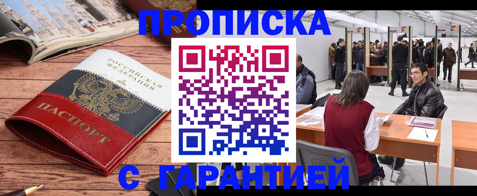 прописка гарантия в Невинномысске